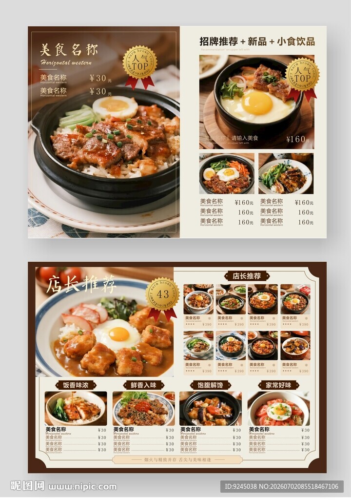 盖饭菜单设计价目表