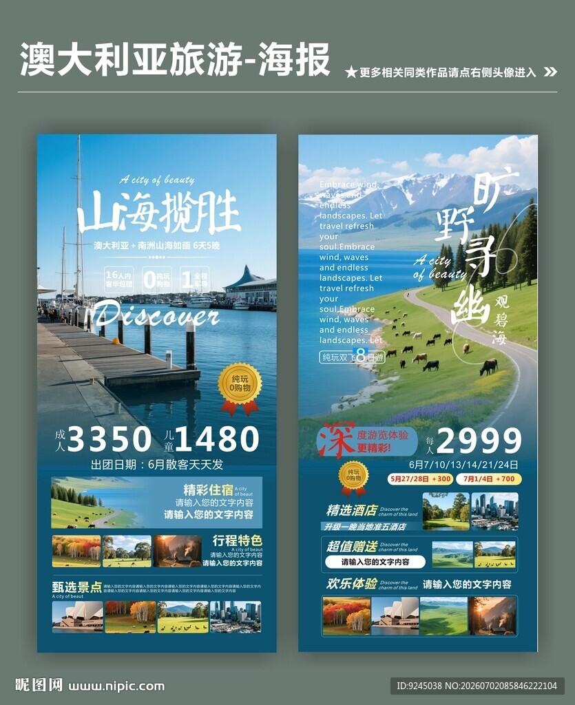 澳大利亚旅游类宣传