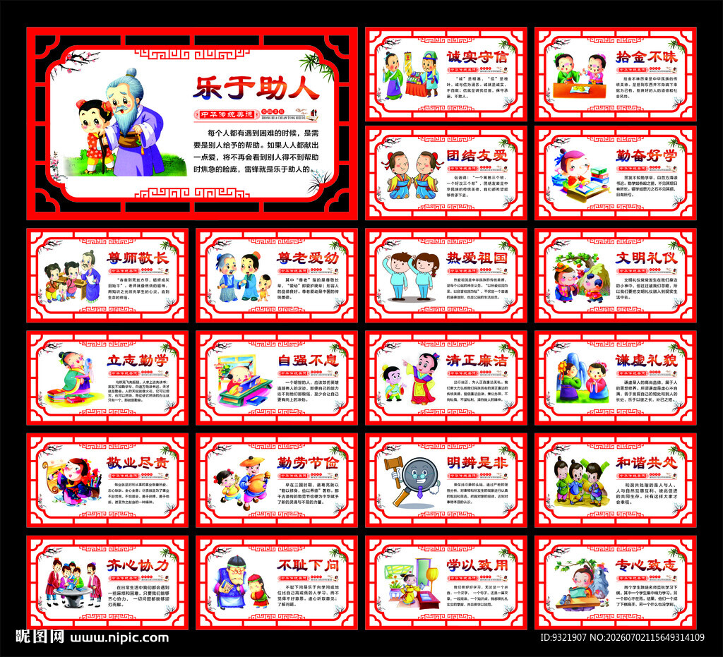 中华传统美德