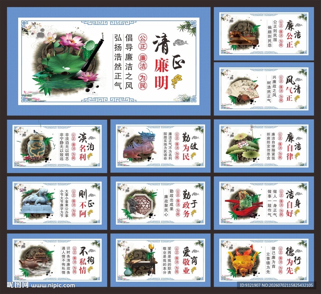 廉政文化