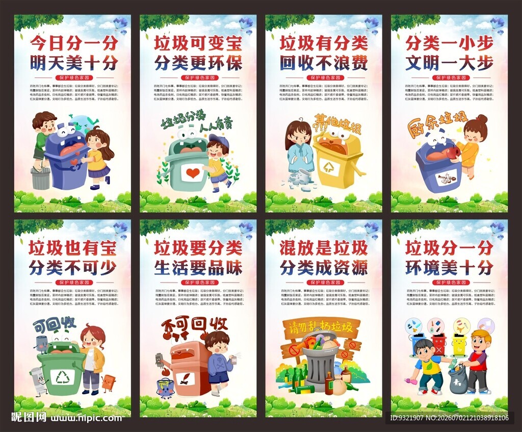 垃圾分类