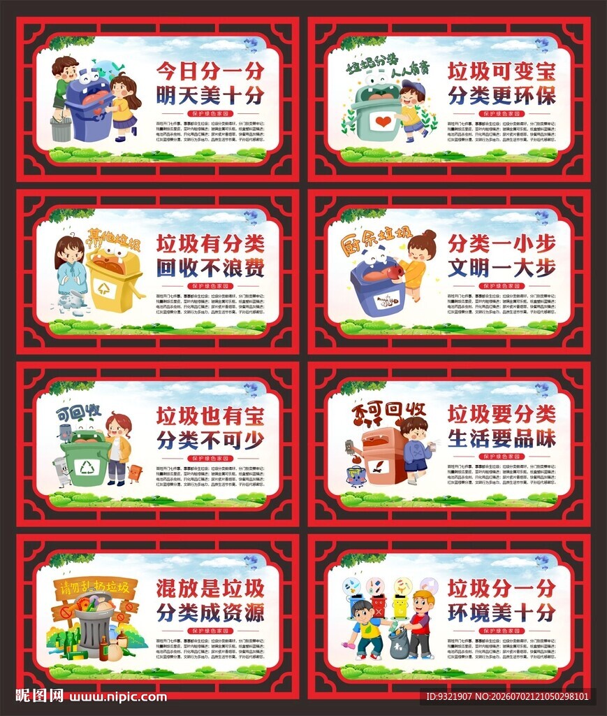 垃圾分类