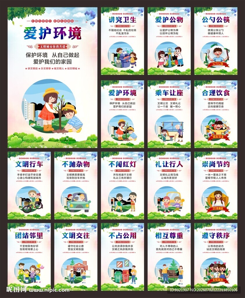 讲文明树新风