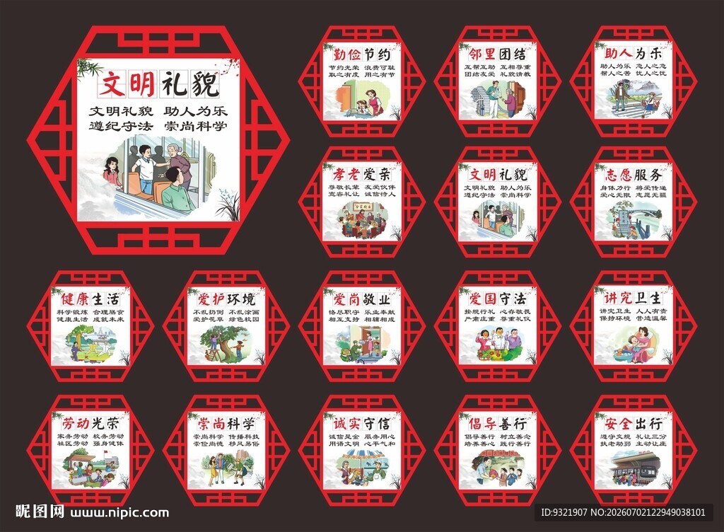 创建文明城市