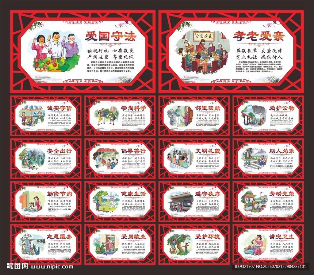 村规民约