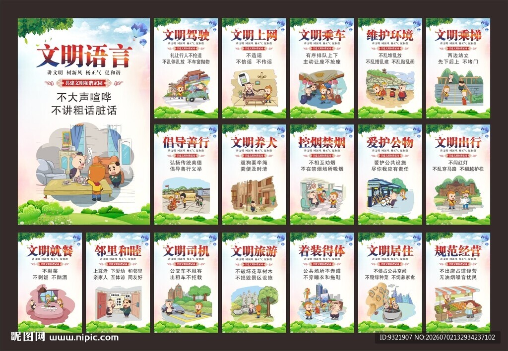 公益广告