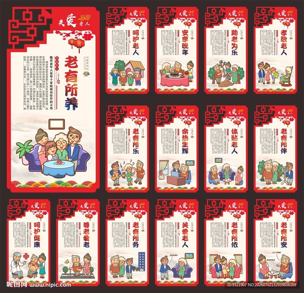 关爱老人
