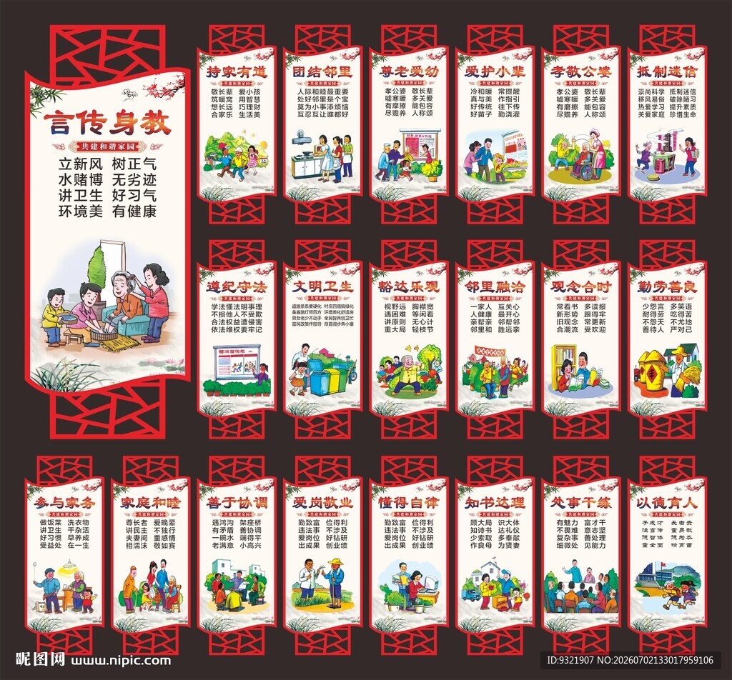 家风家训