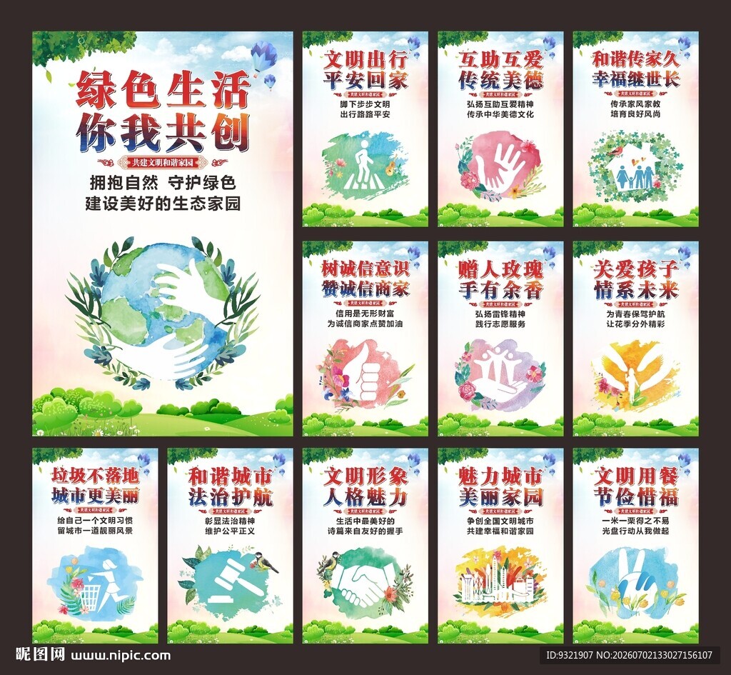 讲文明树新风