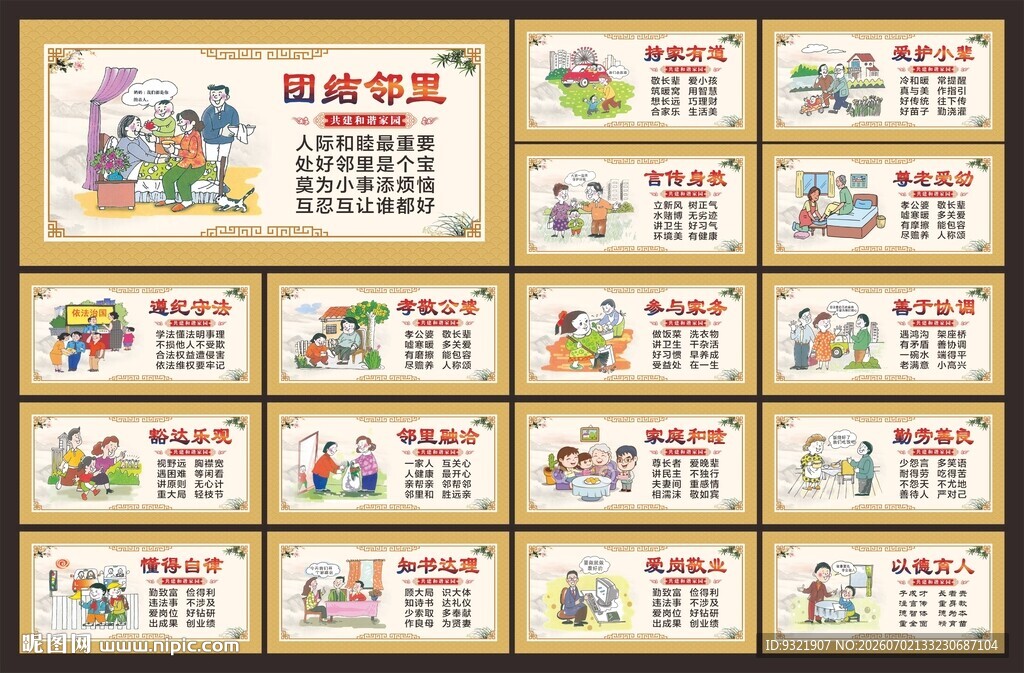 邻里文化