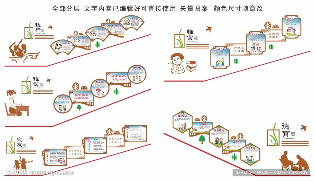 校园楼梯文化