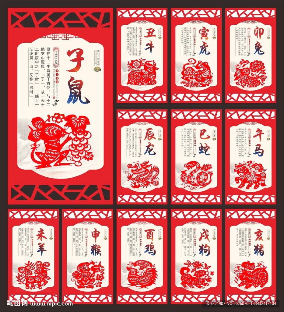十二生肖