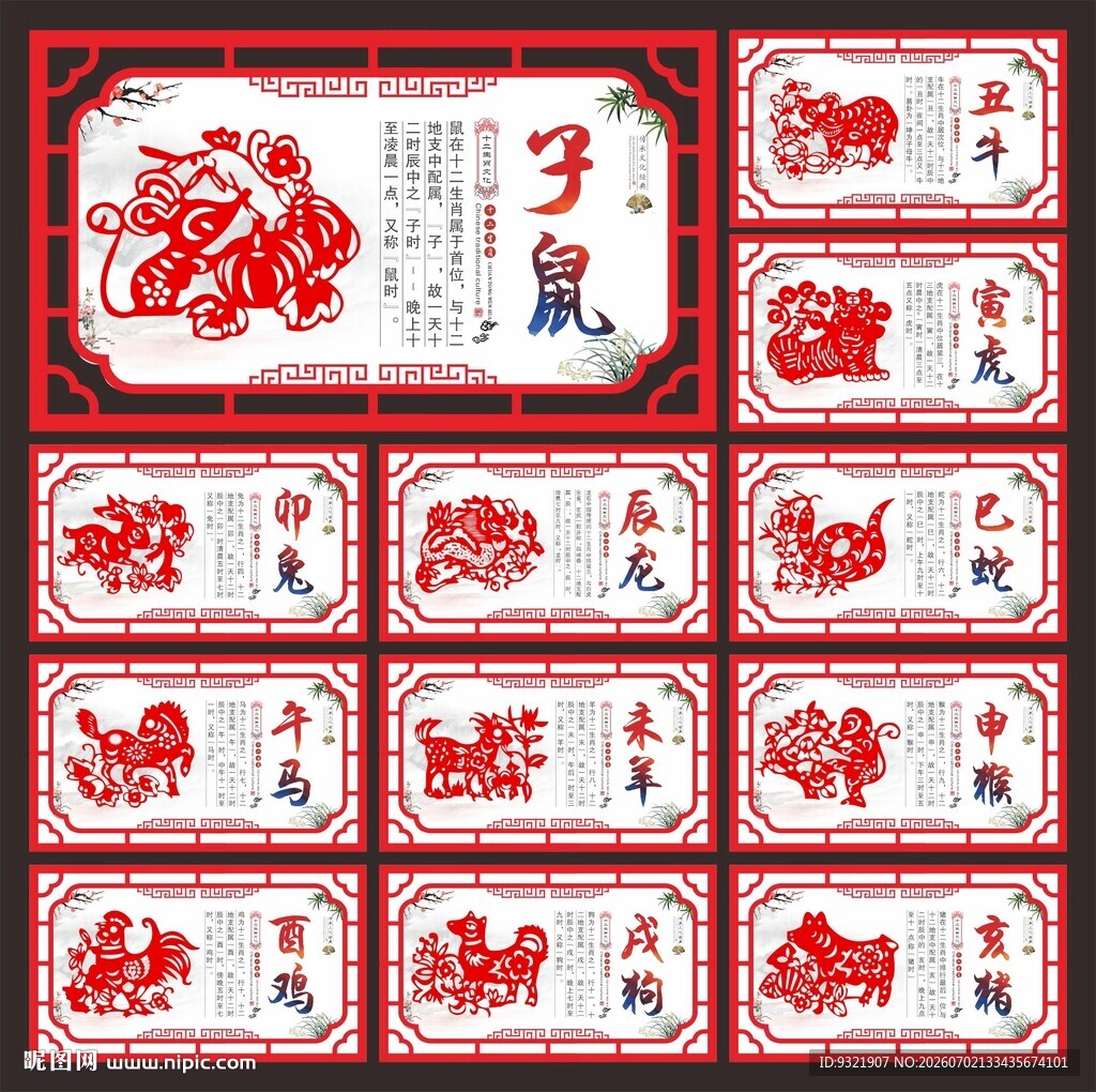 十二生肖