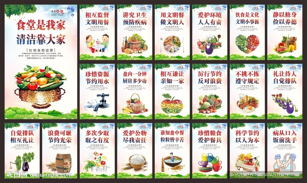 食堂文化