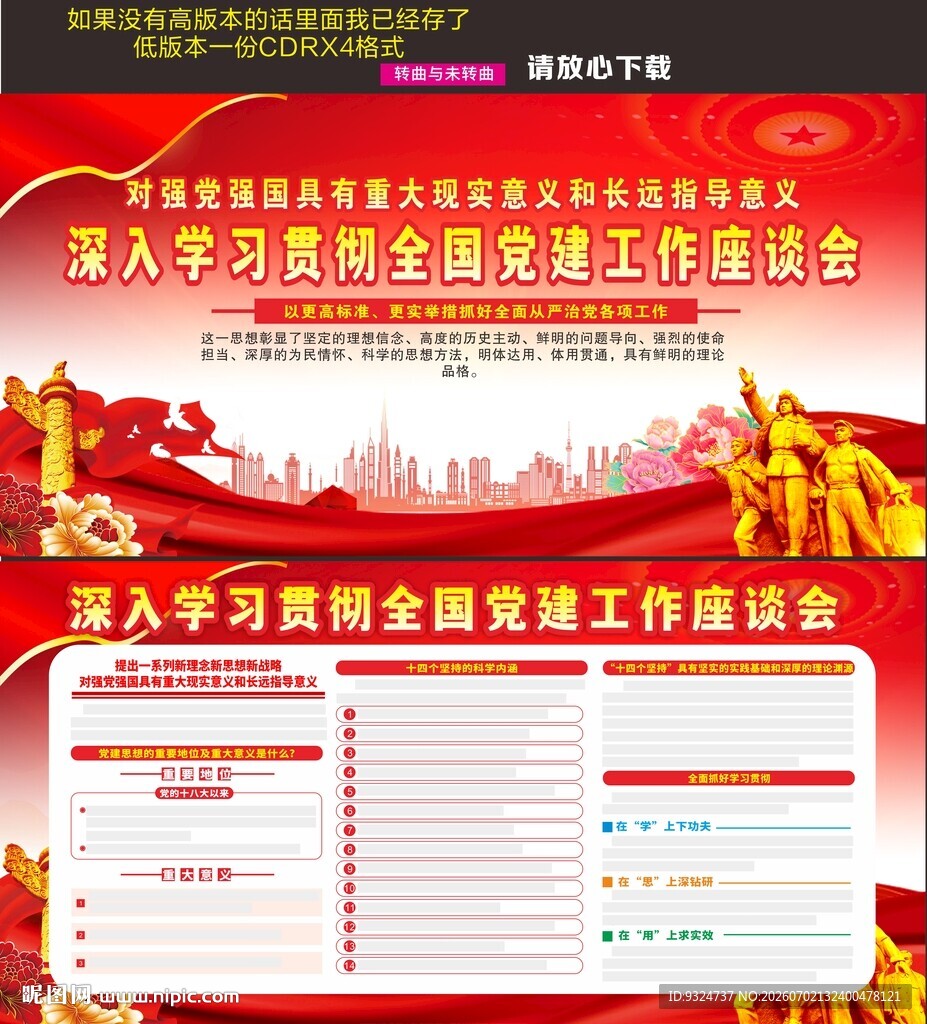 党建思想内涵要义