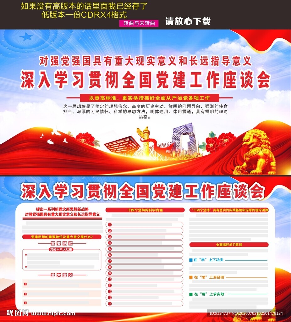 党建思想内涵要义
