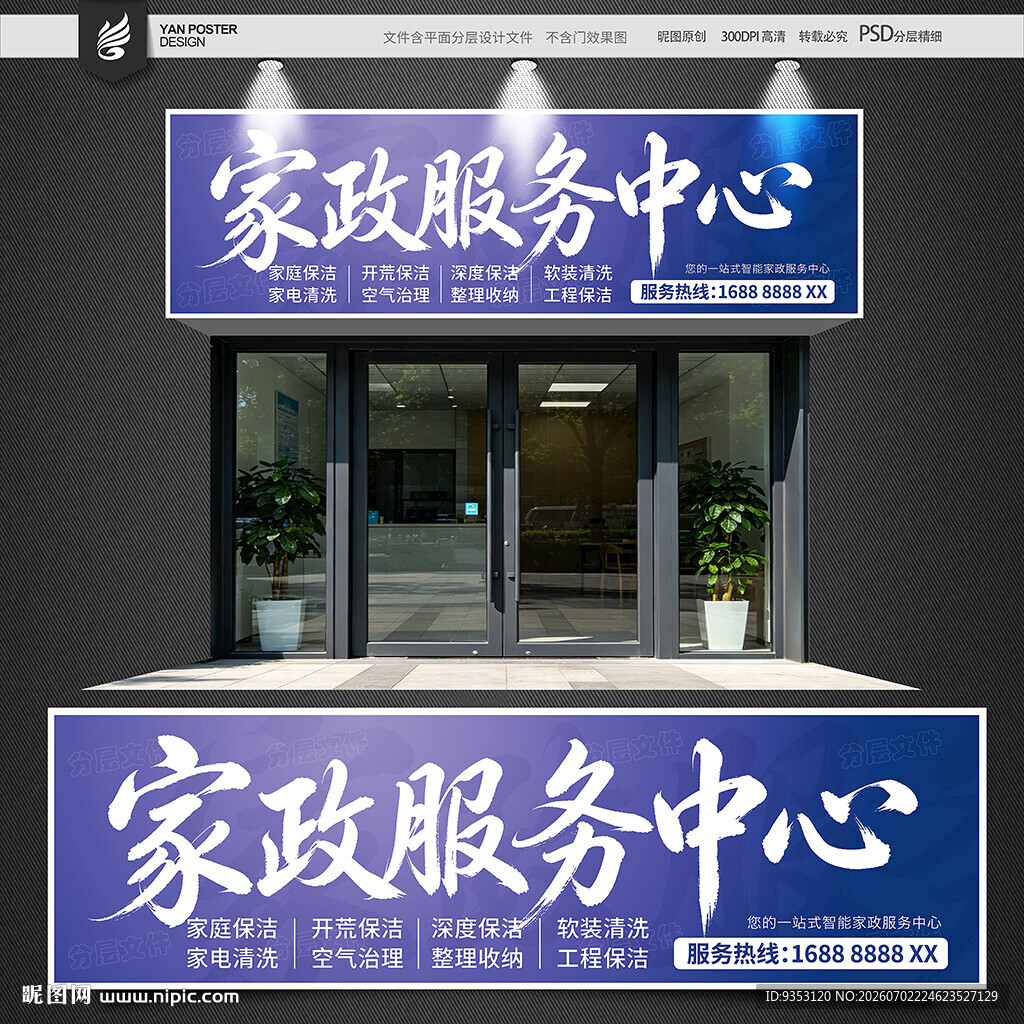 家政招牌