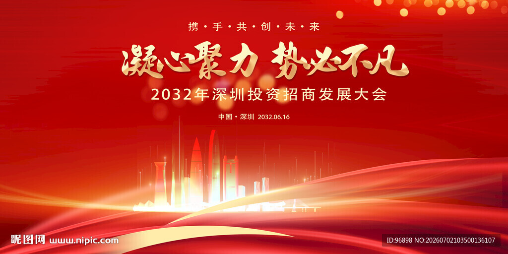 2023企业年会红色背景图