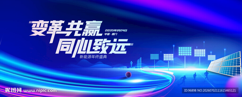 商务科技风会议背景图