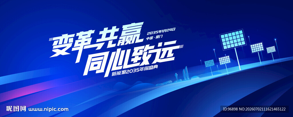变革共赢 向前进