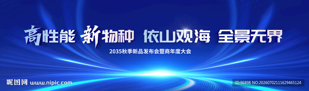 科技感蓝色商务会议背景图