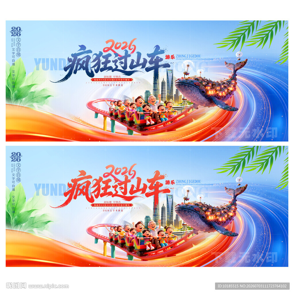 过山车