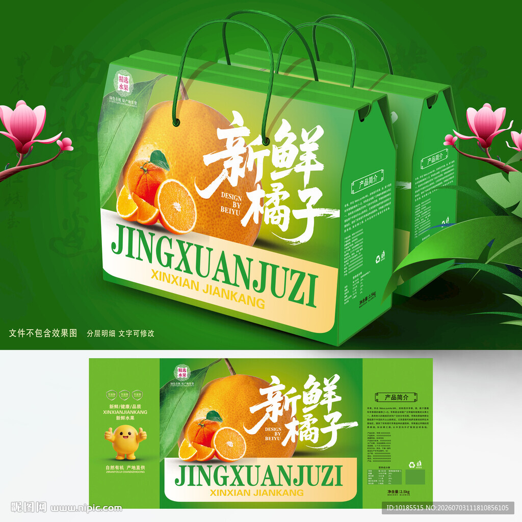橘子包装 柑橘礼盒