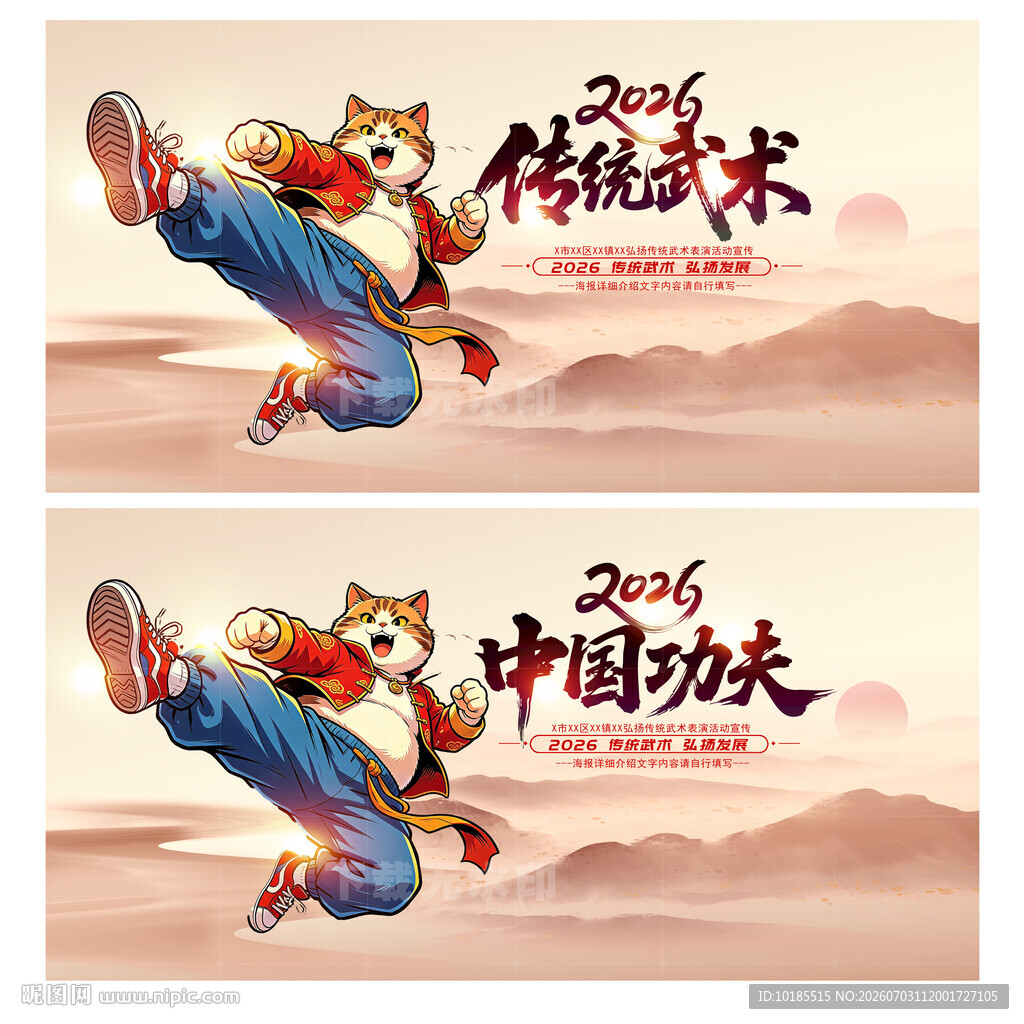 武术