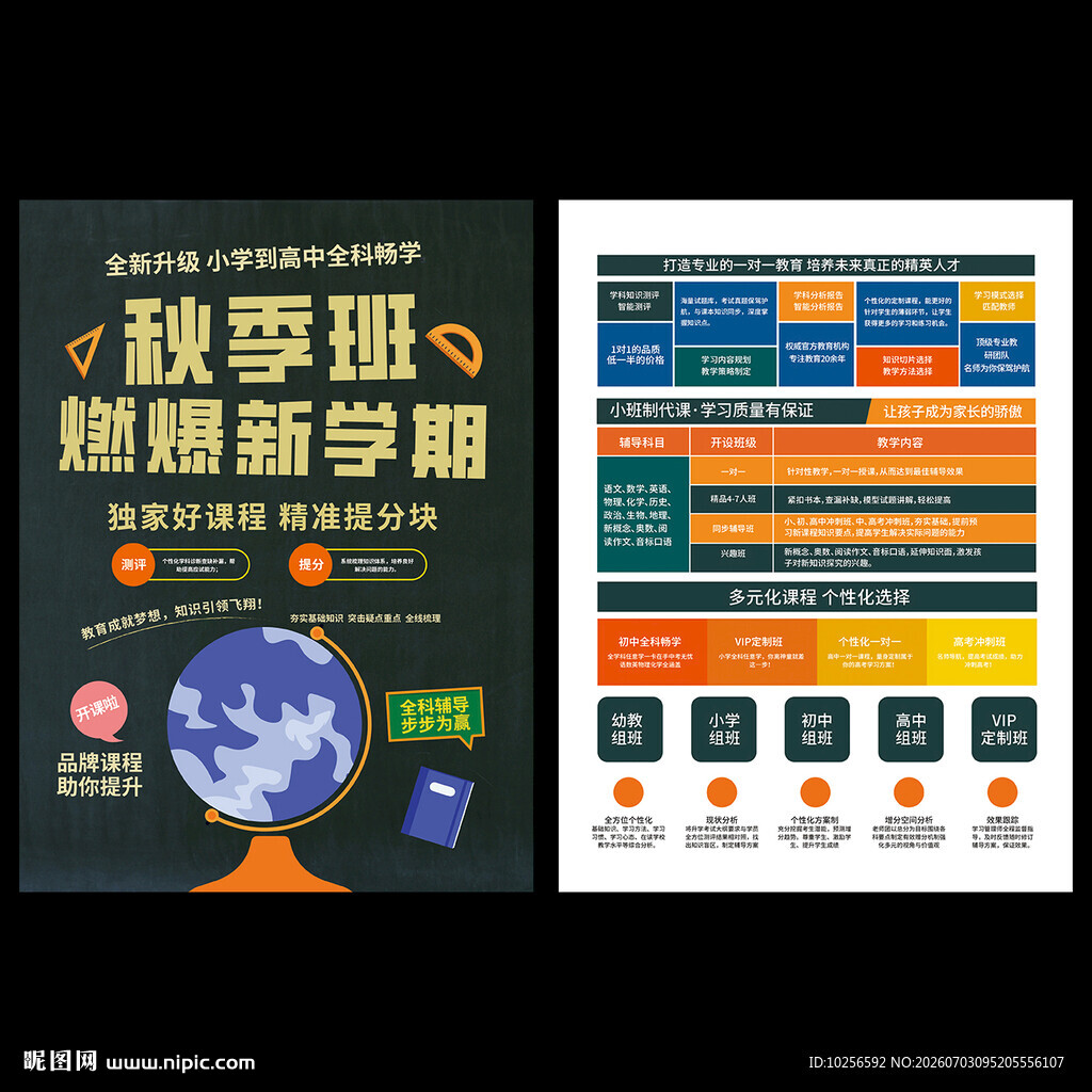 秋季辅导班