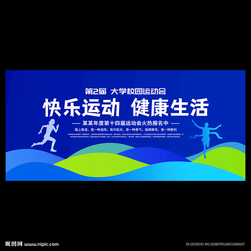 运动会背景