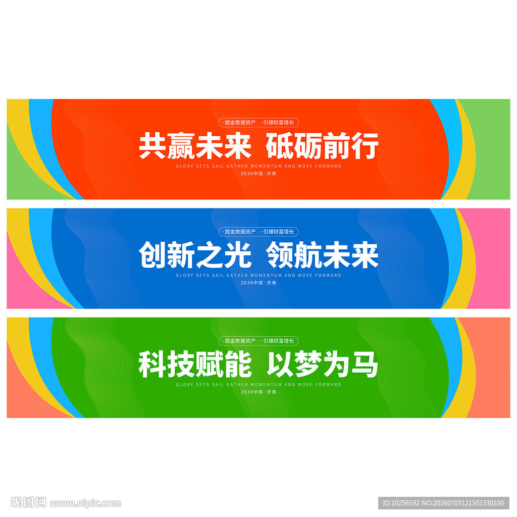 彩色横幅