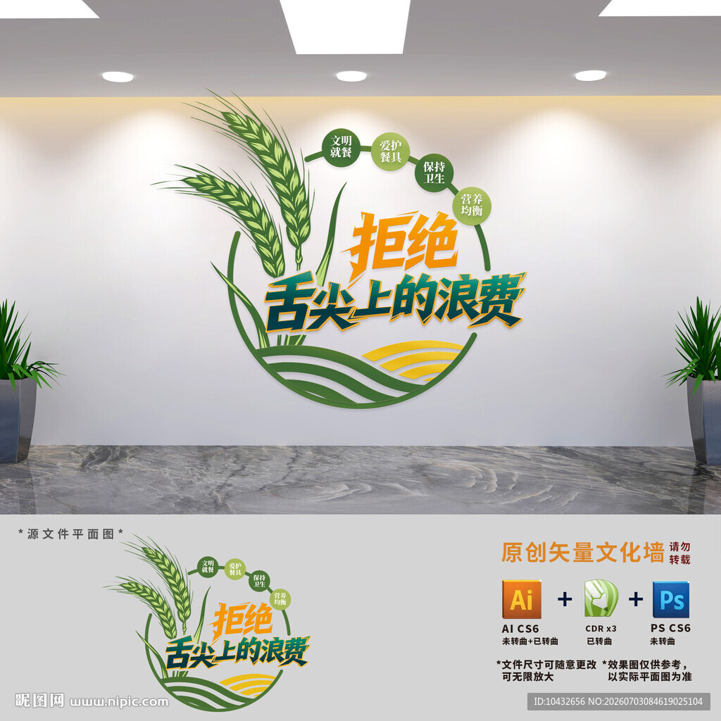 食堂标语文化墙