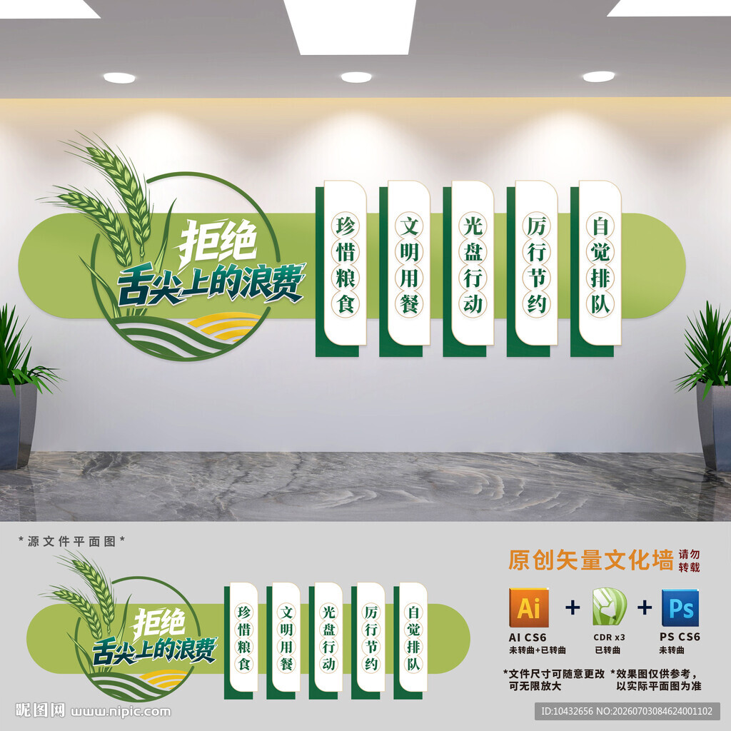 食堂展板文化墙