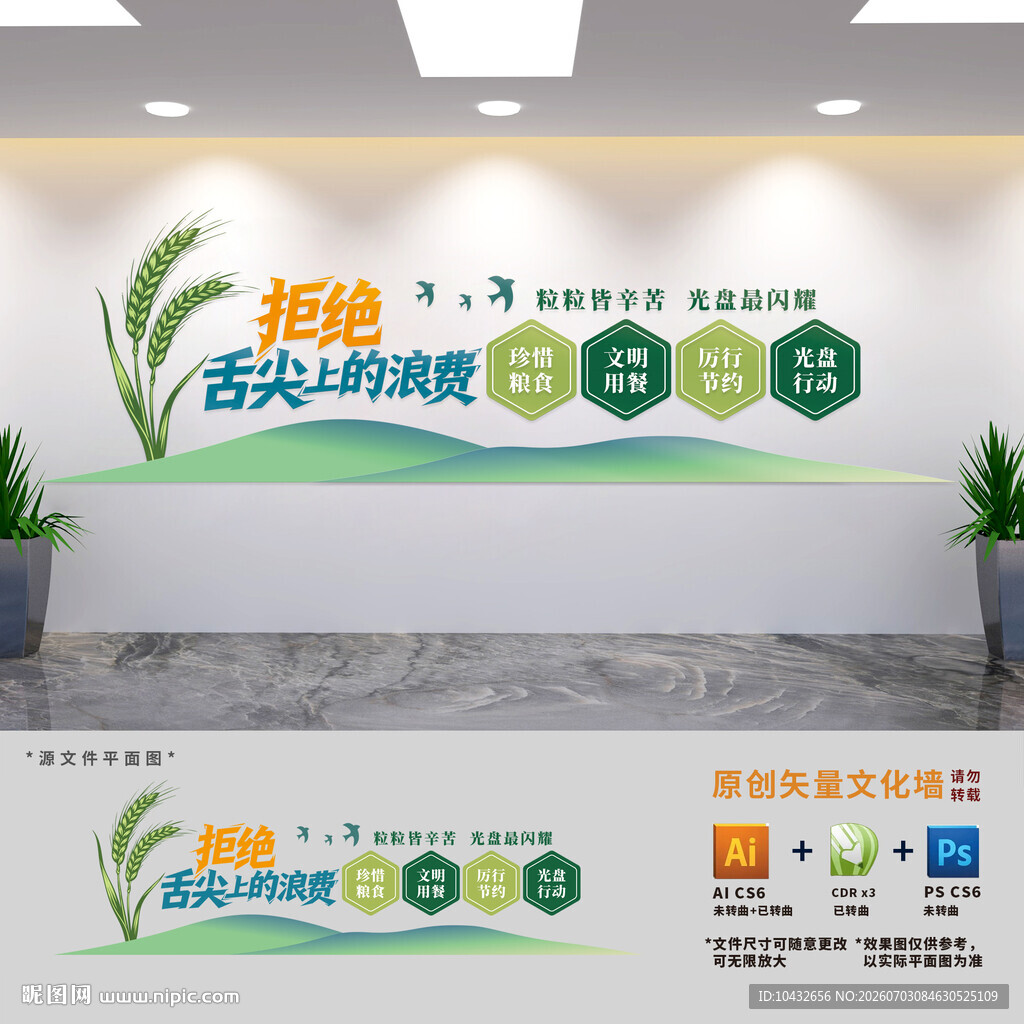 学校食堂文化墙