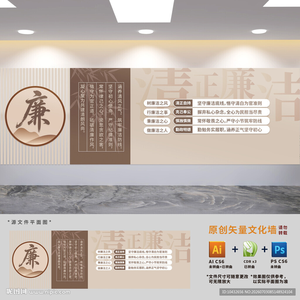 中式廉政文化墙