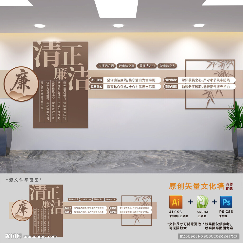 廉政展板文化墙