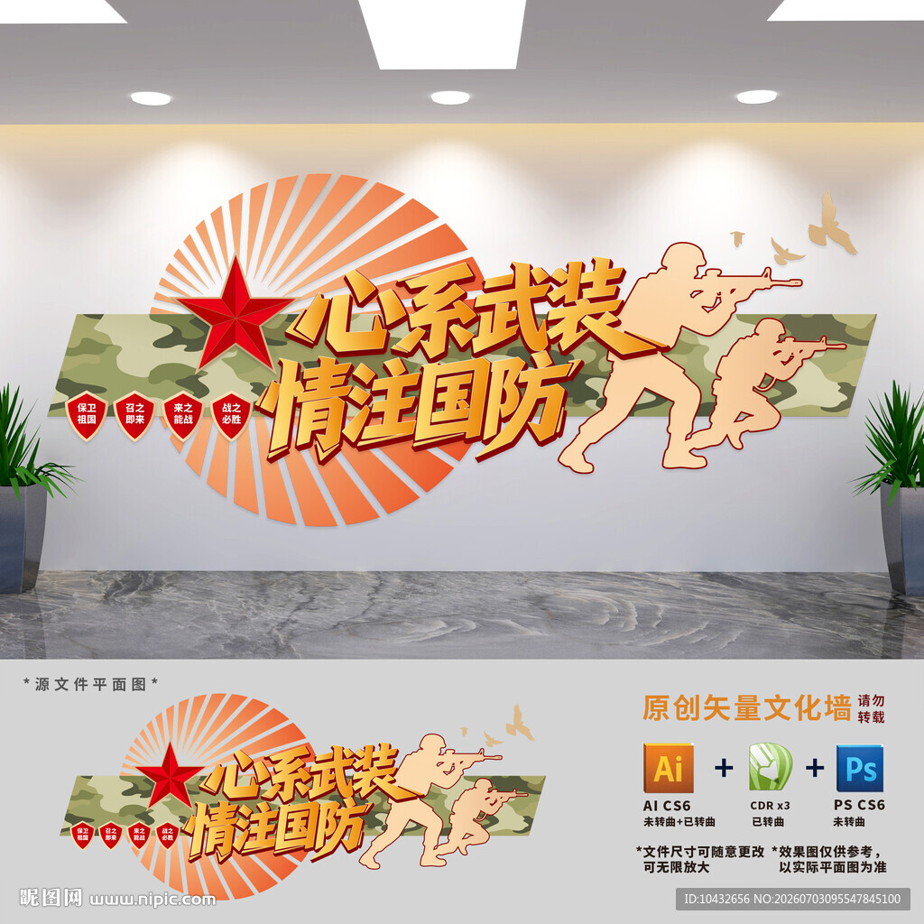 民兵文化墙