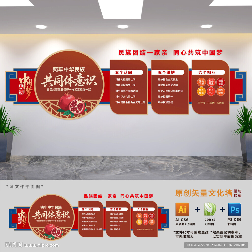 民族团结展板文化墙