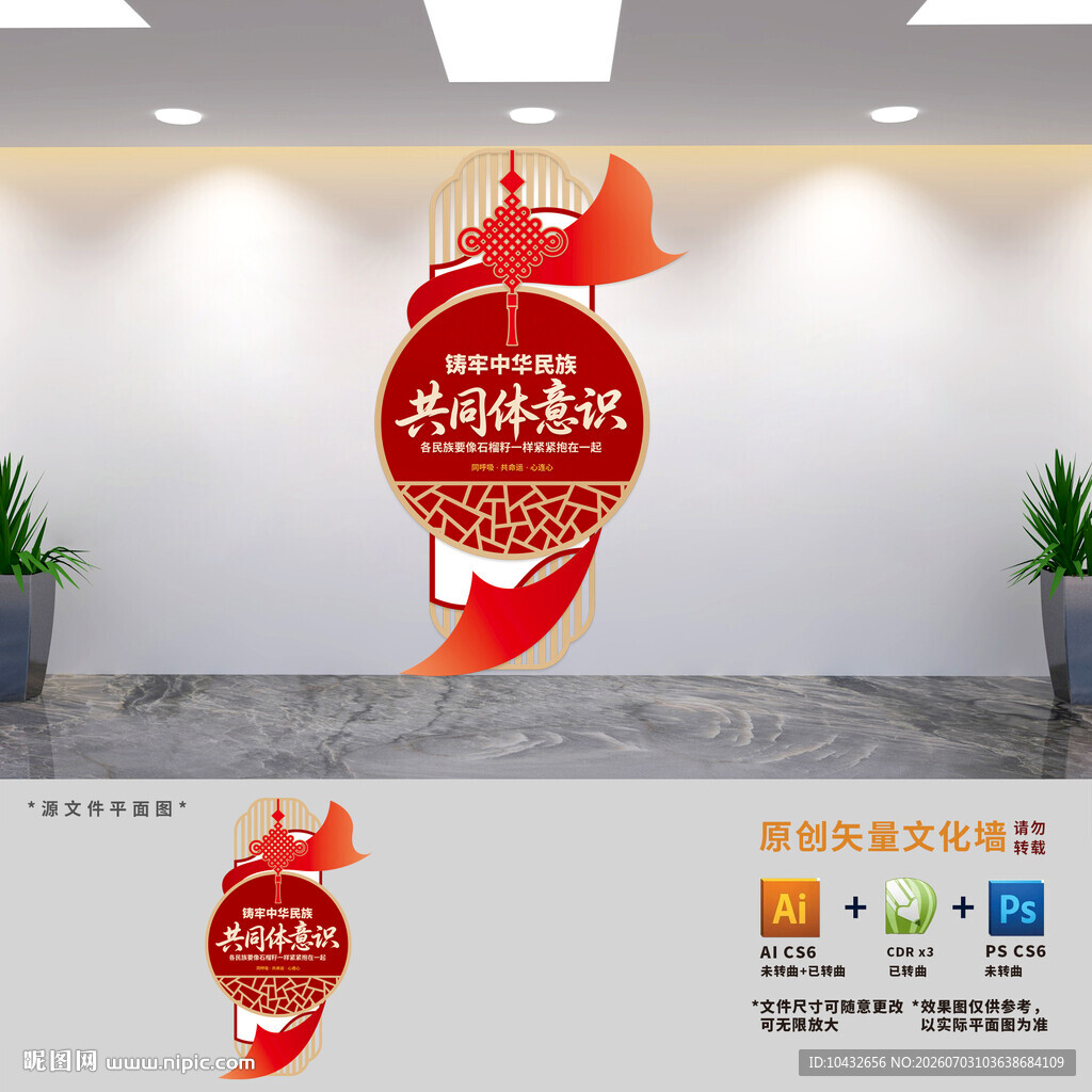 竖版民族团结文化墙