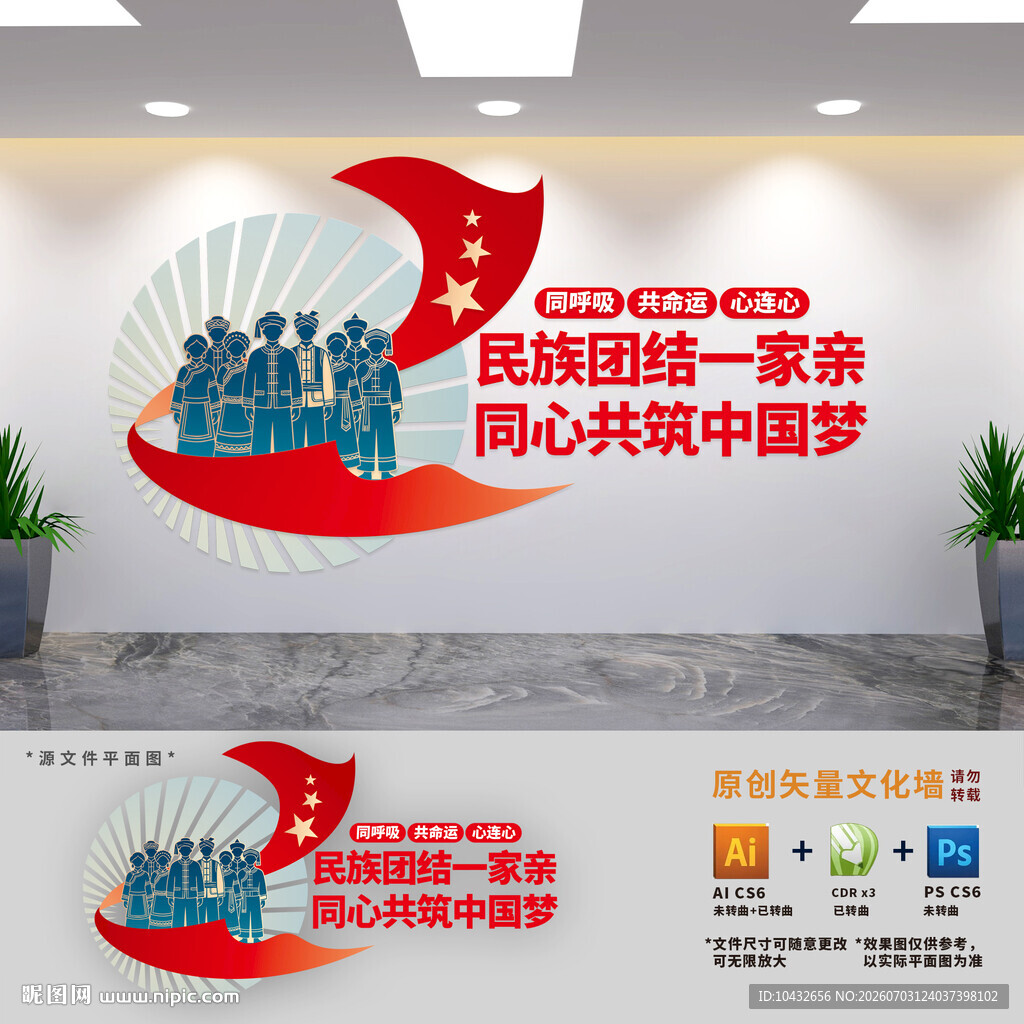 民族团结一家亲