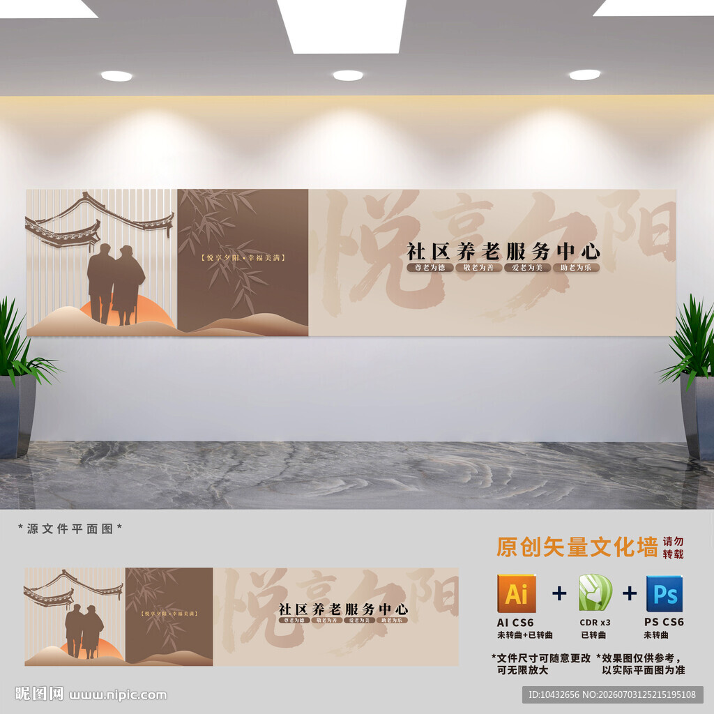 养老服务中心文化墙