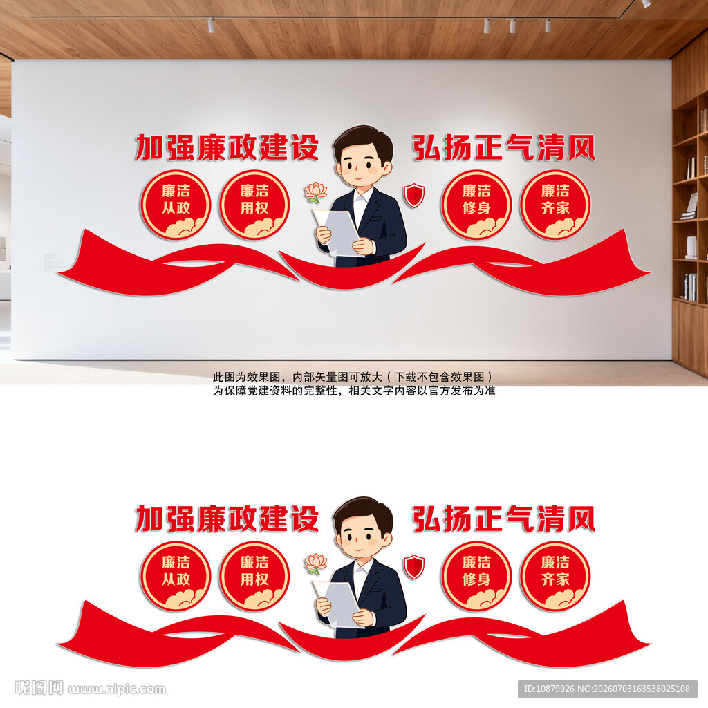 廉政文化墙