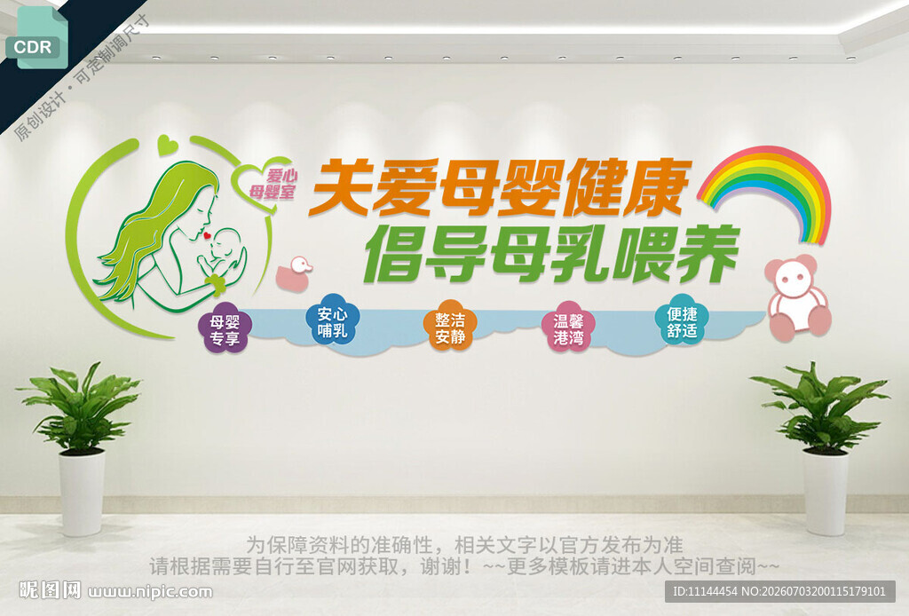 关爱母婴健康 倡导母乳喂养