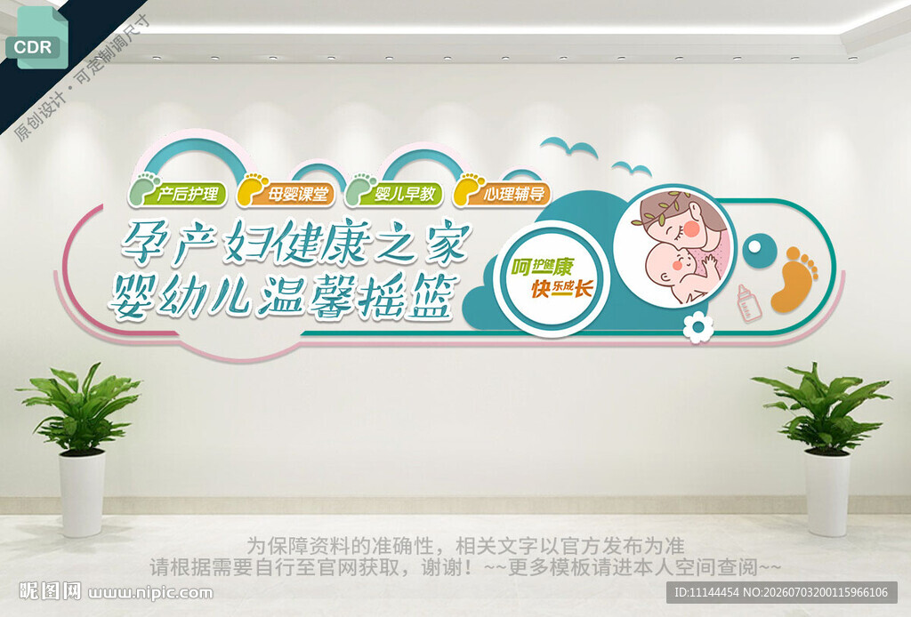 月子中心立体文化墙