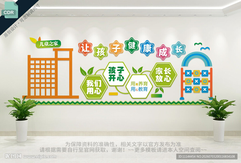 幼儿园文化墙模板