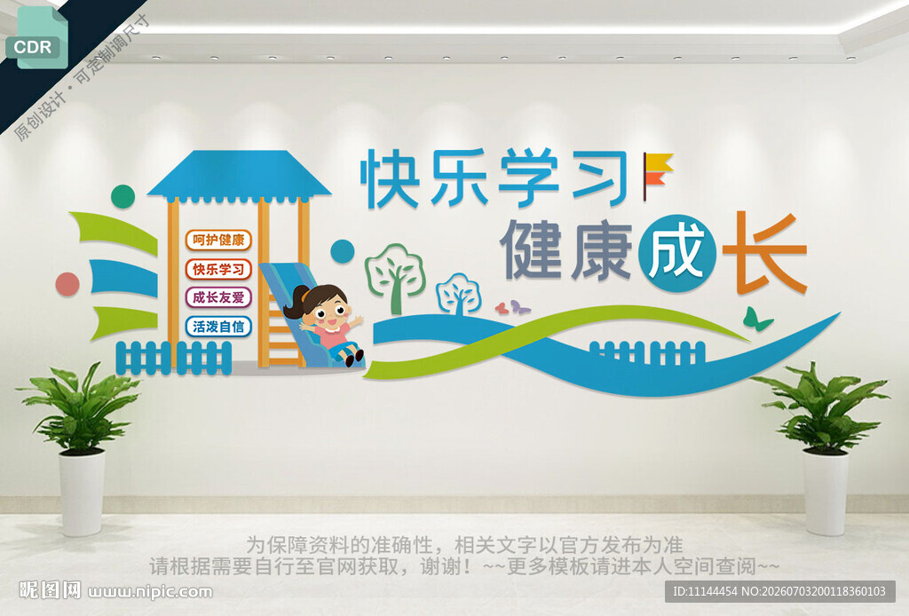 幼儿园文化墙