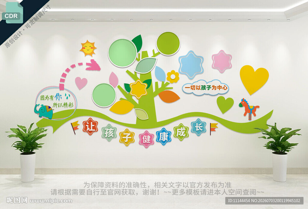 儿童早教展示墙
