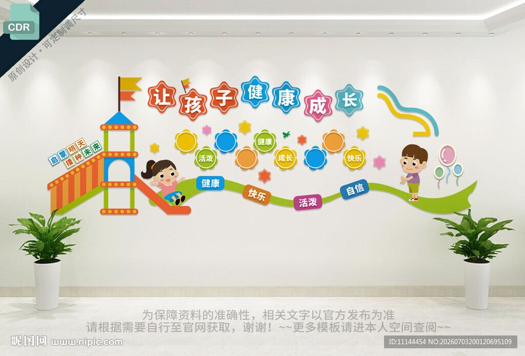 幼儿园楼道墙