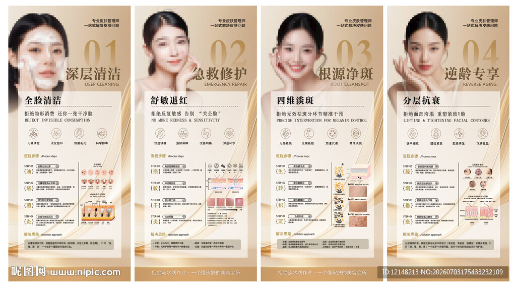 皮肤管理海报