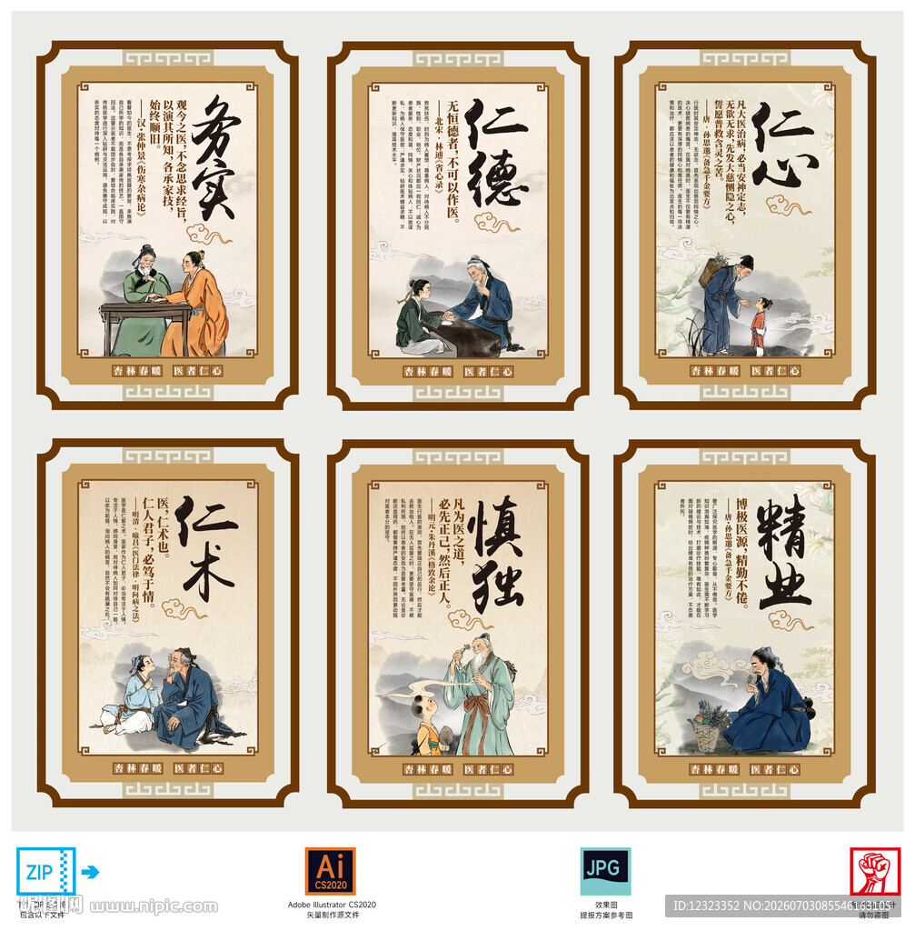 中医文化展板